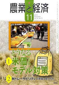 農業と経済 11月号 (発売日2010年10月16日) 表紙