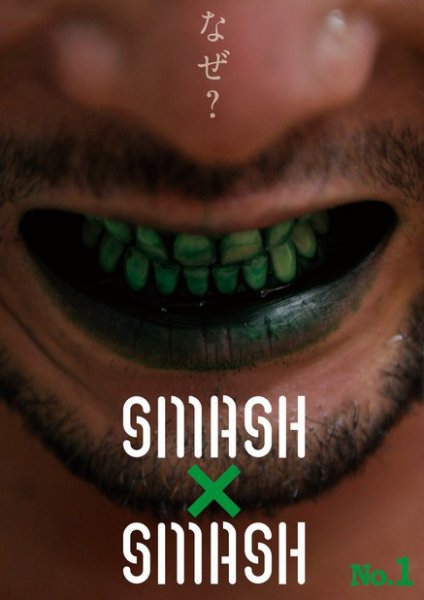 SMASH×SMASH vol.1 (発売日2010年11月15日) 表紙