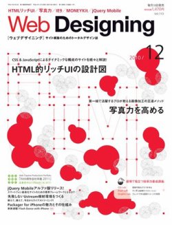 Web Designing（ウェブデザイニング） 12月号 (発売日2010年11月18日) 表紙