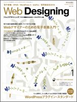 Web Designing（ウェブデザイニング） 1月号 (発売日2010年12月18日) 表紙