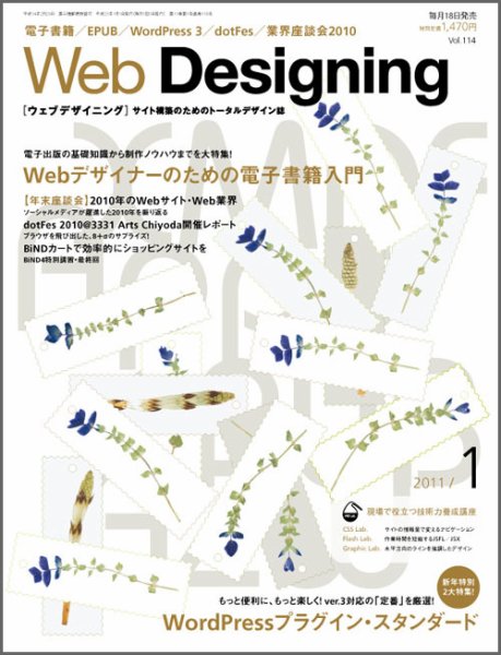 Web Designing（ウェブデザイニング） 1月号 (発売日2010年12月18日) 表紙