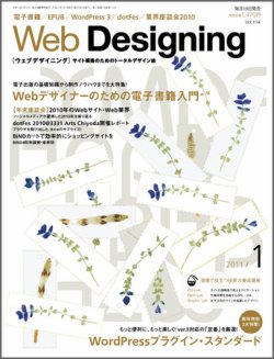 Web Designing（ウェブデザイニング） 1月号 (発売日2010年12月18日) 表紙