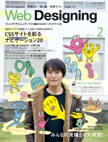 Web Designing（ウェブデザイニング） 2月号 (発売日2011年01月18日) 表紙