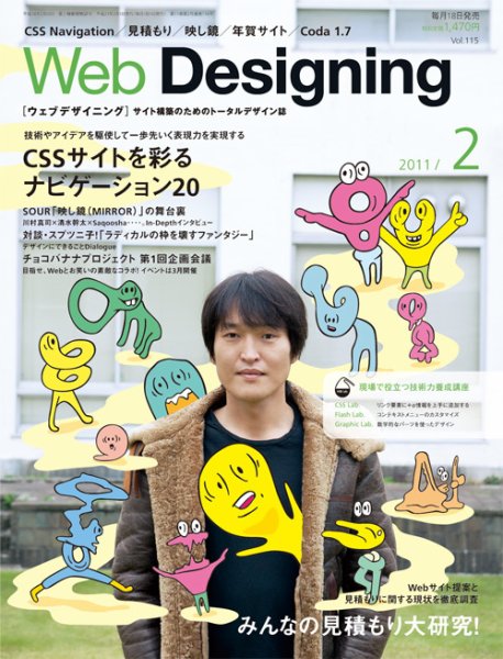 Web Designing（ウェブデザイニング） 2月号 (発売日2011年01月18日) 表紙