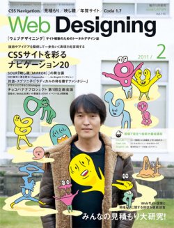 Web Designing（ウェブデザイニング） 2月号 (発売日2011年01月18日) 表紙