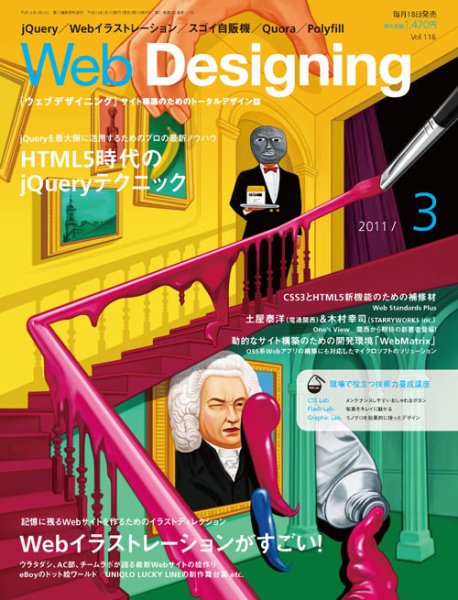 Web Designing（ウェブデザイニング） 3月号 (発売日2011年02月18日) 表紙