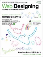 Web Designing（ウェブデザイニング） 5月号 (発売日2011年04月18日) 表紙