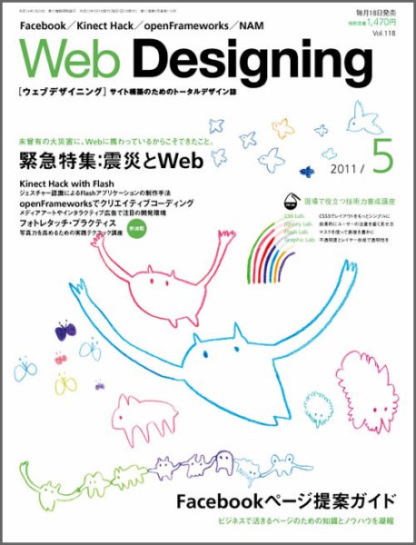 Web Designing（ウェブデザイニング） 5月号 (発売日2011年04月18日) 表紙