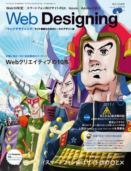 Web Designing（ウェブデザイニング） 6月号 (発売日2011年05月18日) 表紙