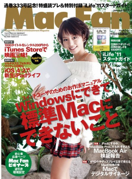 Mac Fan（マックファン） 1月号 (発売日2010年11月29日) 表紙