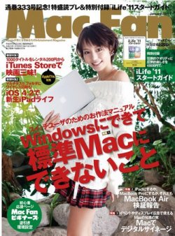 Mac Fan（マックファン） 1月号 (発売日2010年11月29日) 表紙
