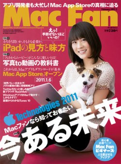 Mac Fan（マックファン） 2月号 (発売日2010年12月27日) 表紙