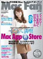 Mac Fan（マックファン） 3月号 (発売日2011年01月29日) 表紙