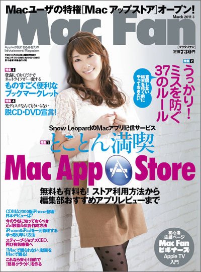Mac Fan（マックファン） 3月号 (発売日2011年01月29日) 表紙