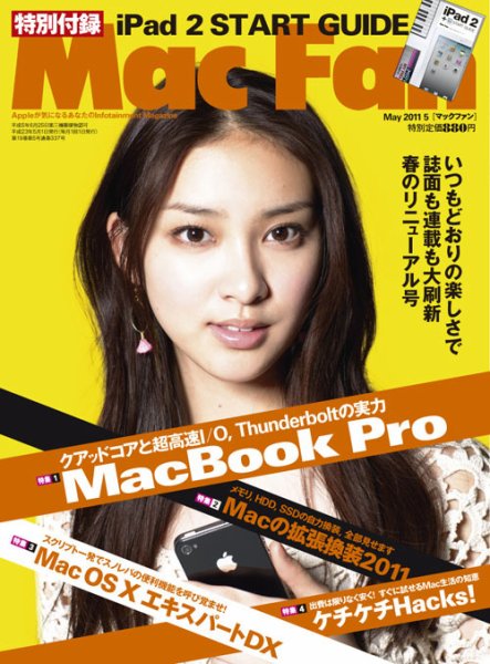 Mac Fan（マックファン） 5月号 (発売日2011年03月29日) 表紙