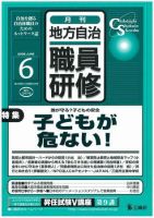 地方自治職員研修 6月号 (発売日2005年05月18日) 表紙