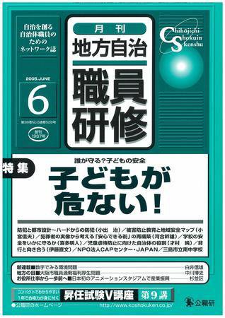 地方自治職員研修 6月号 (発売日2005年05月18日) 表紙