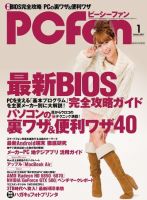 PCfan（ピーシーファン） 1月号 表紙