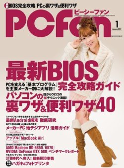 PCfan（ピーシーファン） 1月号 (発売日2010年11月29日) 表紙