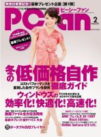 PCfan（ピーシーファン） 2月号 表紙