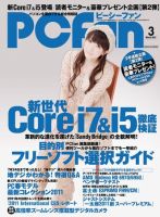PCfan（ピーシーファン） 3月号 表紙