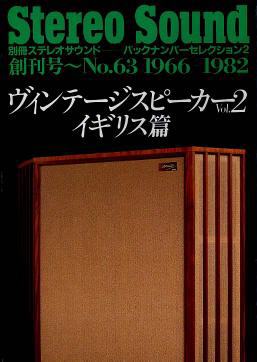 ヴィンテージ スピーカーVol.2 イギリス篇 創刊号～No.63 (発売日1995年09月20日) | 雑誌/電子書籍/定期購読の予約はFujisan