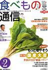 食べもの通信 2010年2月号 (発売日2010年01月20日) 表紙