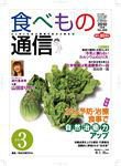 食べもの通信 2010年3月号 (発売日2010年02月20日) 表紙