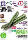 食べもの通信 2010年5月号 表紙