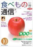 食べもの通信 2010年10月号 (発売日2010年09月20日) 表紙