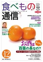 食べもの通信 2010年12月号 表紙