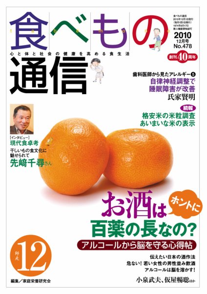 食べもの通信 2010年12月号 (発売日2010年11月20日) 表紙