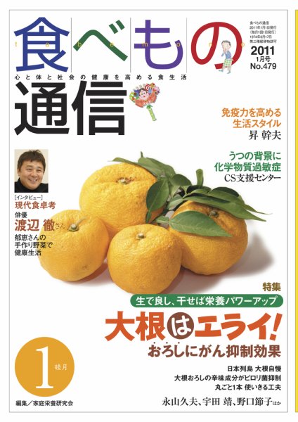 食べもの通信 2011年1月号 (発売日2010年12月20日) 表紙