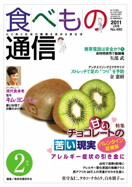 食べもの通信 2011年2月号 (発売日2011年01月20日) 表紙