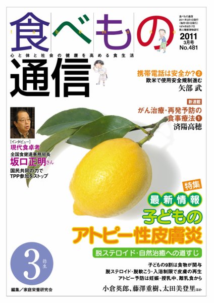 食べもの通信 2011年3月号 (発売日2011年02月20日) 表紙