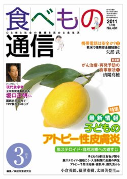 食べもの通信 11年3月号 発売日11年02月日 雑誌 定期購読の予約はfujisan