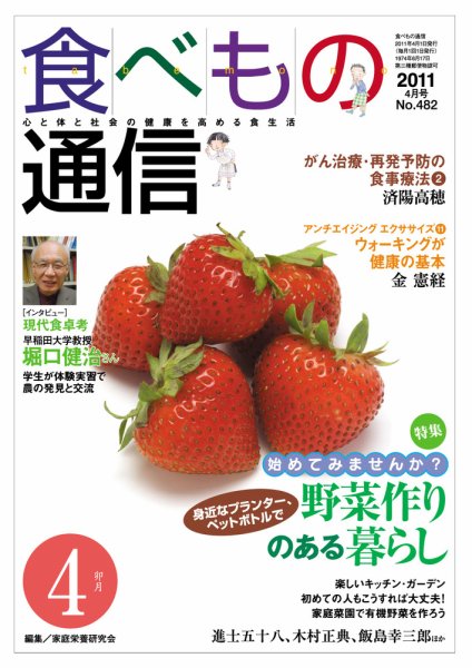 食べもの通信 2011年4月号 (発売日2011年03月20日) 表紙