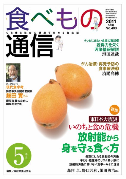 食べもの通信 2011年5月号 (発売日2011年04月20日) 表紙