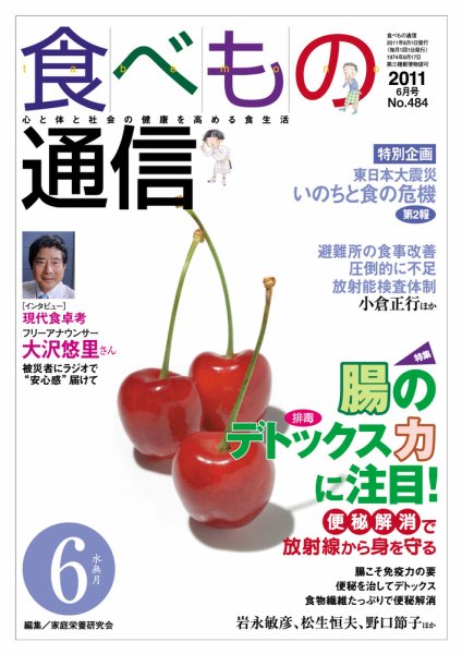 食べもの通信 2011年6月号 (発売日2011年05月20日) 表紙