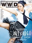 WWDマガジン 2010秋号 (発売日2010年08月25日) 表紙