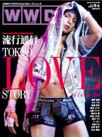 WWDマガジン 2010冬号 表紙