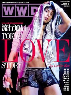 WWDマガジン 2010冬号 (発売日2010年11月25日) 表紙