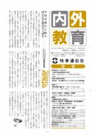 内外教育 11/30号 表紙