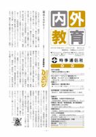 内外教育 12/3号 表紙