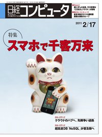 日経コンピュータ no.776 (発売日2011年02月17日) 表紙