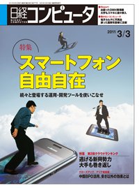 日経コンピュータ no.777 (発売日2011年03月03日) 表紙