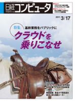日経コンピュータ no.778 表紙