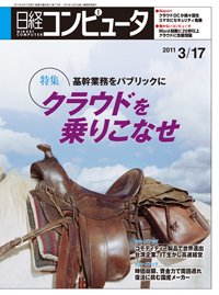 日経コンピュータ no.778 (発売日2011年03月17日) 表紙