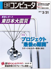 日経コンピュータ no.779 (発売日2011年03月31日) 表紙