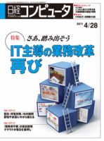 日経コンピュータ no.781 表紙
